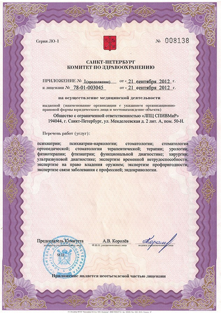 Лицензия или сертификат