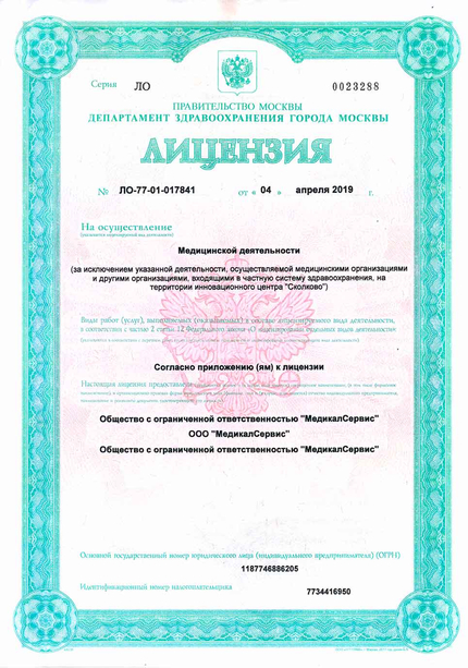 Лицензия или сертификат