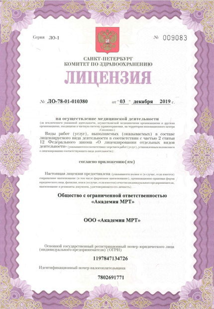 Лицензия или сертификат