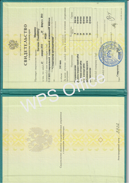 Лицензия или сертификат