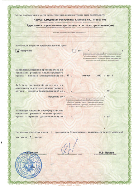 Лицензия или сертификат