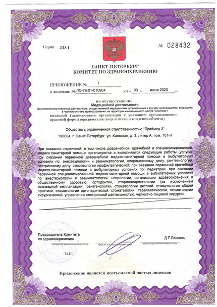 Лицензия или сертификат