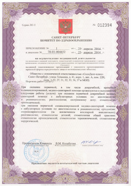 Лицензия или сертификат