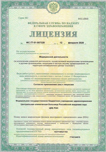 Лицензия или сертификат