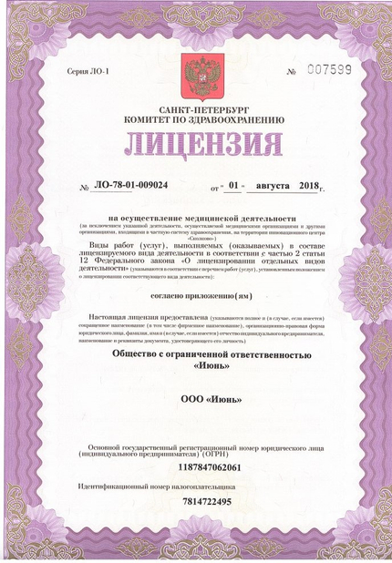 Лицензия или сертификат
