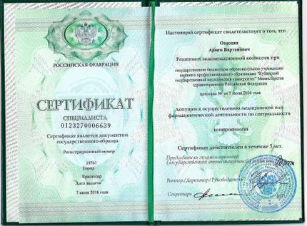 Лицензия или сертификат