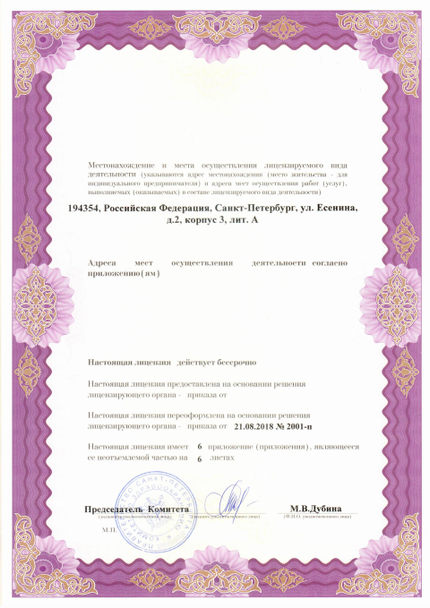 Лицензия или сертификат