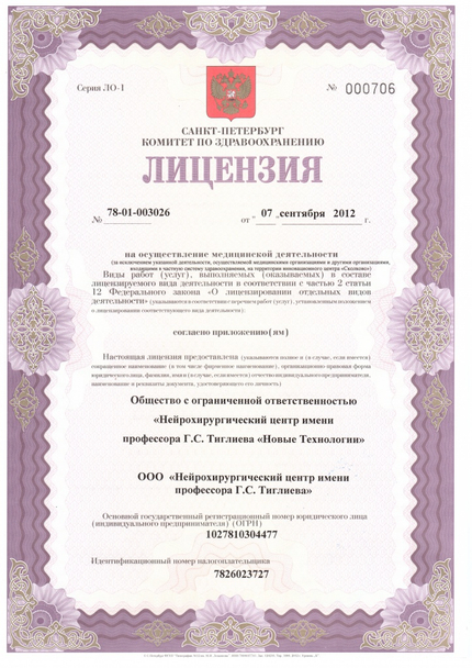 Лицензия или сертификат