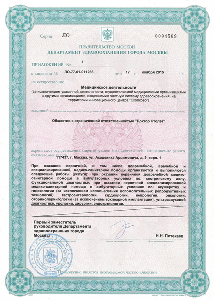 Лицензия или сертификат