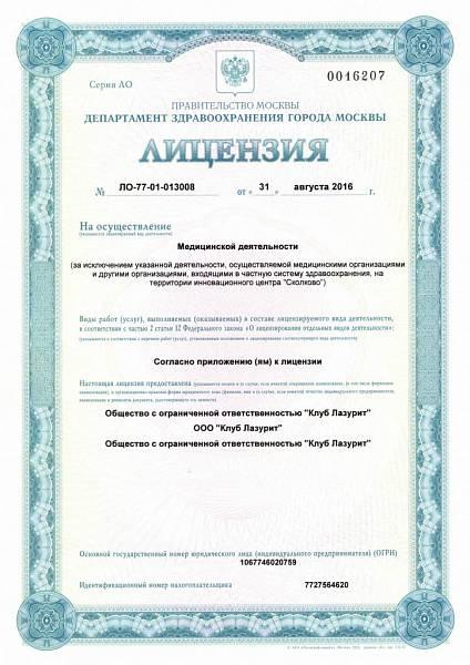 Лицензия или сертификат