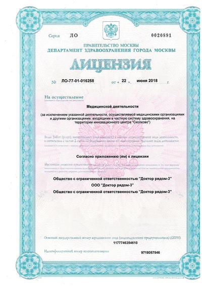 Лицензия или сертификат