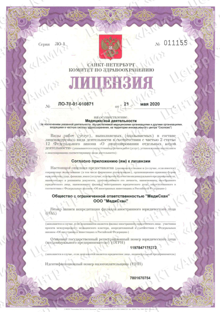 Лицензия или сертификат