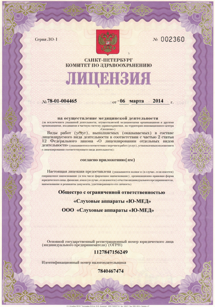 Лицензия или сертификат