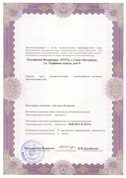 Лицензия или сертификат