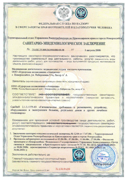 Лицензия или сертификат