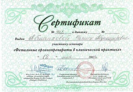 Лицензия или сертификат