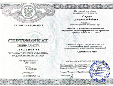 Лицензия или сертификат