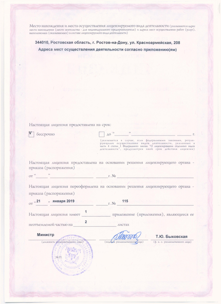 Лицензия или сертификат