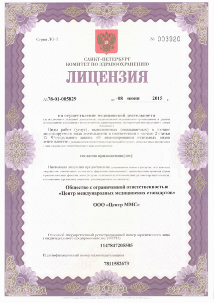 Лицензия или сертификат
