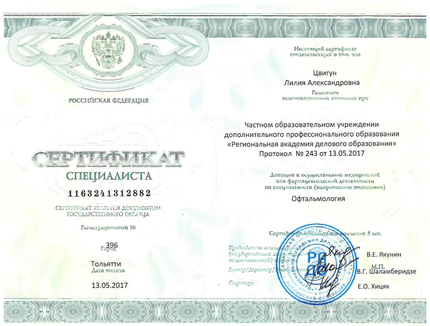 Лицензия или сертификат