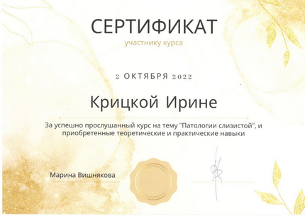 Лицензия или сертификат