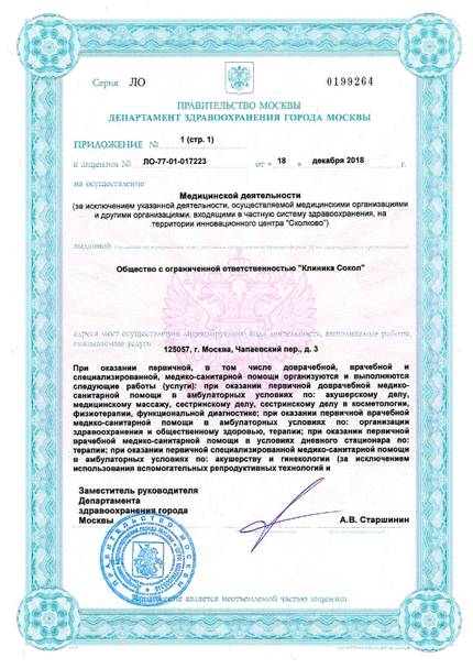 Лицензия или сертификат