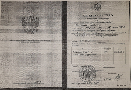 Лицензия или сертификат
