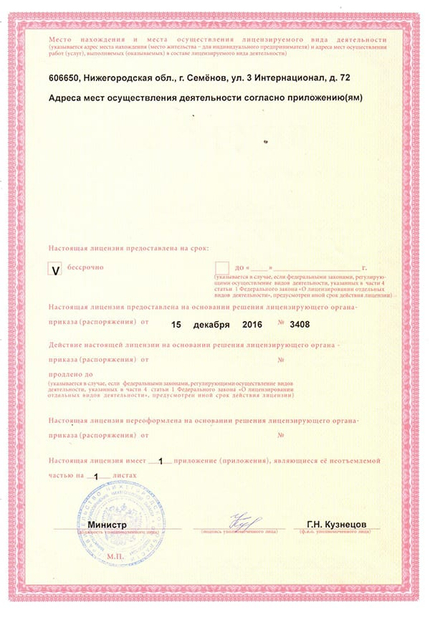Лицензия или сертификат