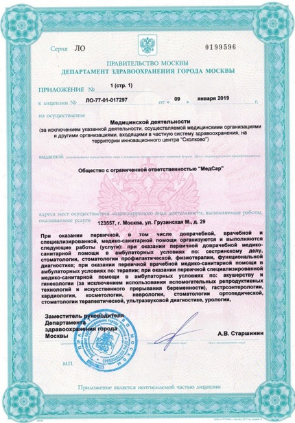 Лицензия или сертификат