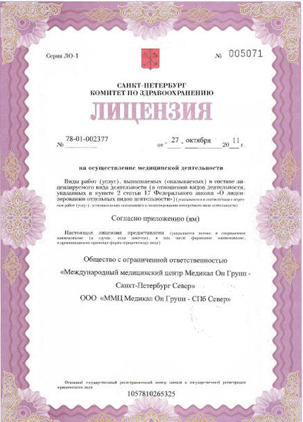 Лицензия или сертификат