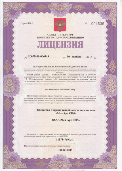 Лицензия или сертификат