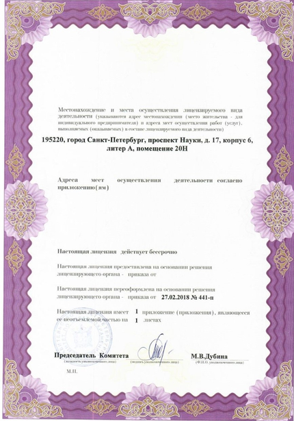 Лицензия или сертификат