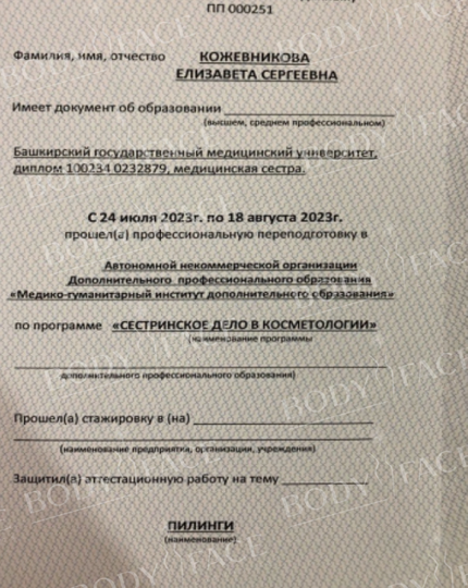 Лицензия или сертификат