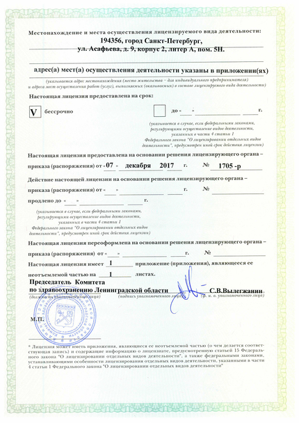 Лицензия или сертификат