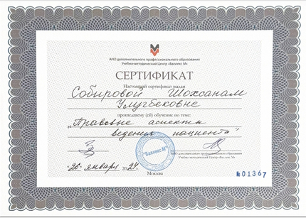 Лицензия или сертификат