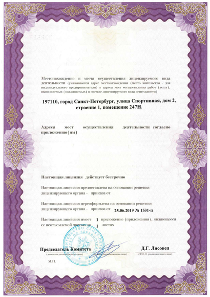 Лицензия или сертификат