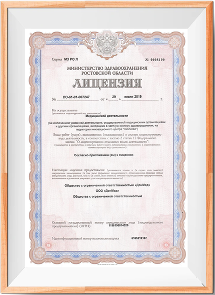 Лицензия или сертификат