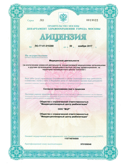 Лицензия или сертификат