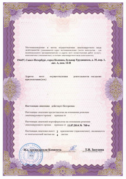 Лицензия или сертификат