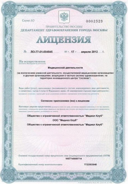 Лицензия или сертификат