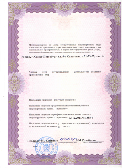Лицензия или сертификат
