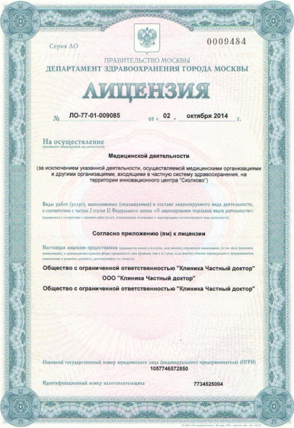 Лицензия или сертификат