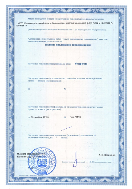 Лицензия или сертификат