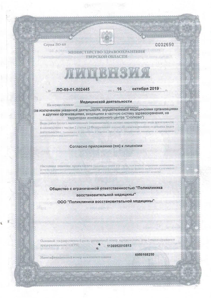 Лицензия или сертификат
