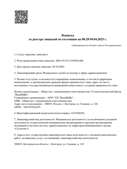 Лицензия или сертификат