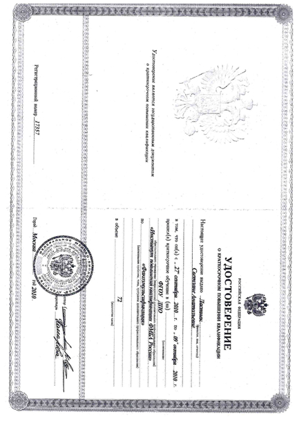 Лицензия или сертификат