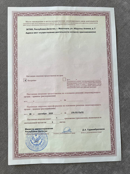 Лицензия или сертификат