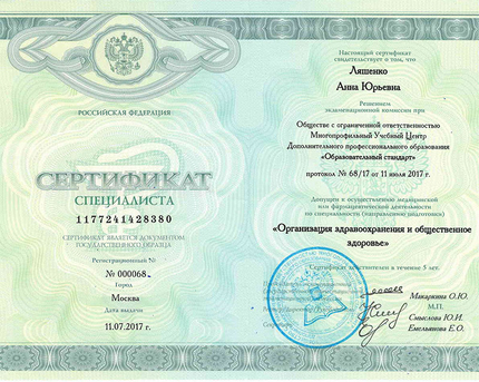 Лицензия или сертификат