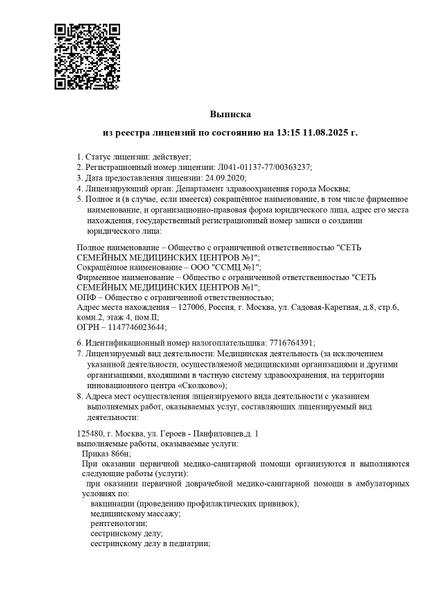 Лицензия или сертификат