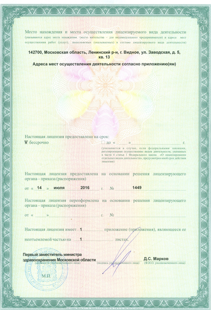 Лицензия или сертификат